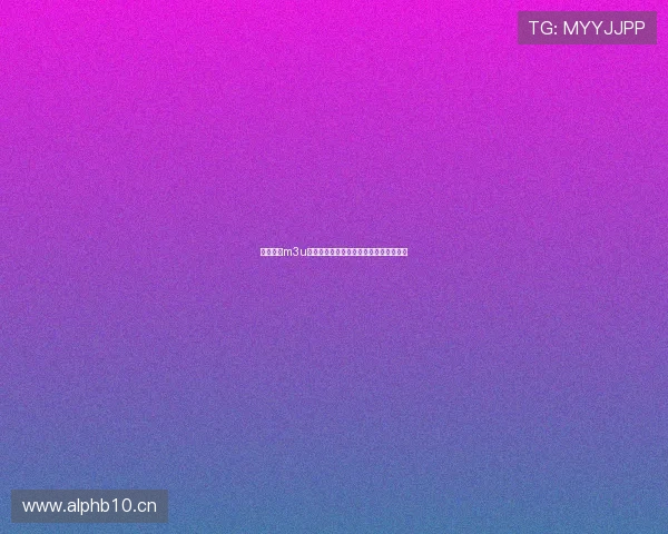 如何使用m3u直播源打包进行高速下载和管理技巧分享